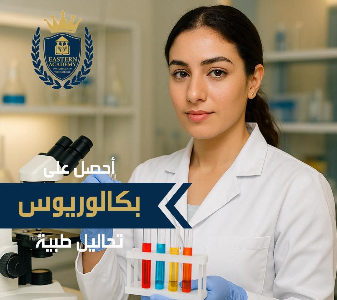 تحاليل طبية
