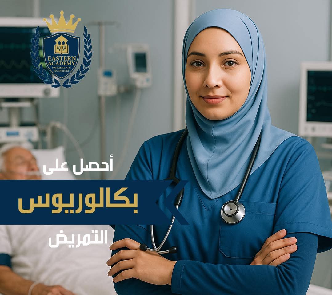 التمريض