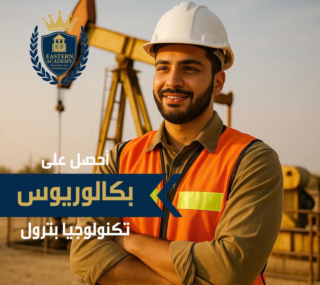تكنولوجيا البترول
